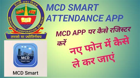MCD eAttendance.